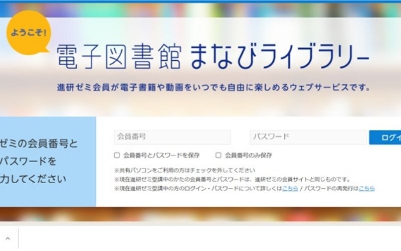 チャレンジタッチの電子書籍 まなびライブラリーの使い方